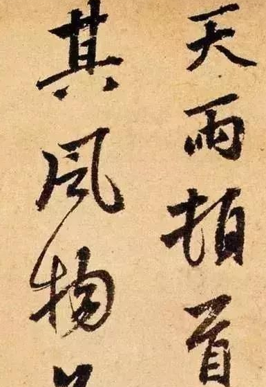 书法从临帖到创作的转化 书法学习技巧
