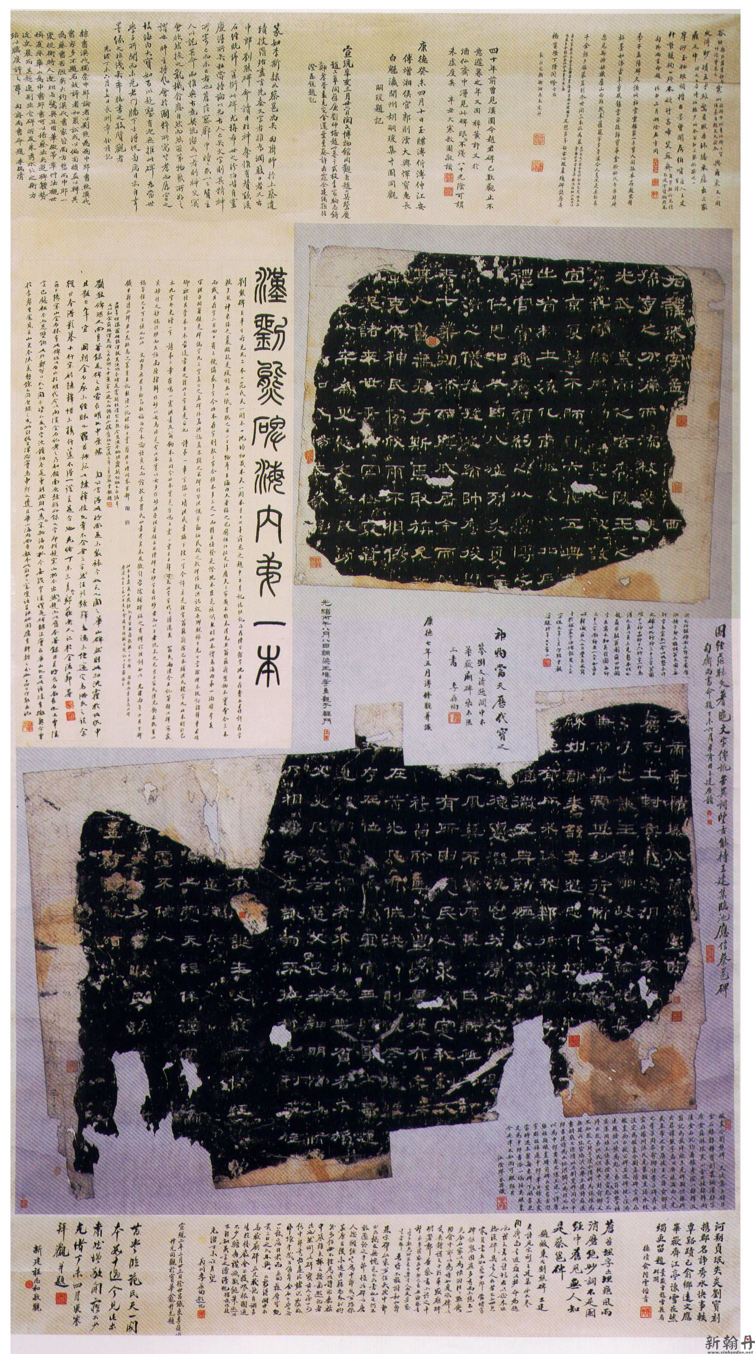 《刘熊碑》　全称《汉..