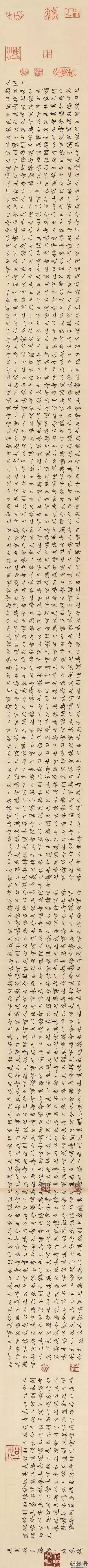 蔡礼礼·楷书·人间世..