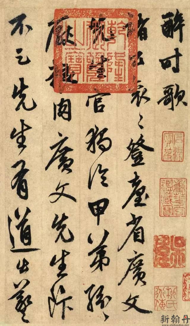鲜于枢草书册页  《醉时歌》元代草书高手