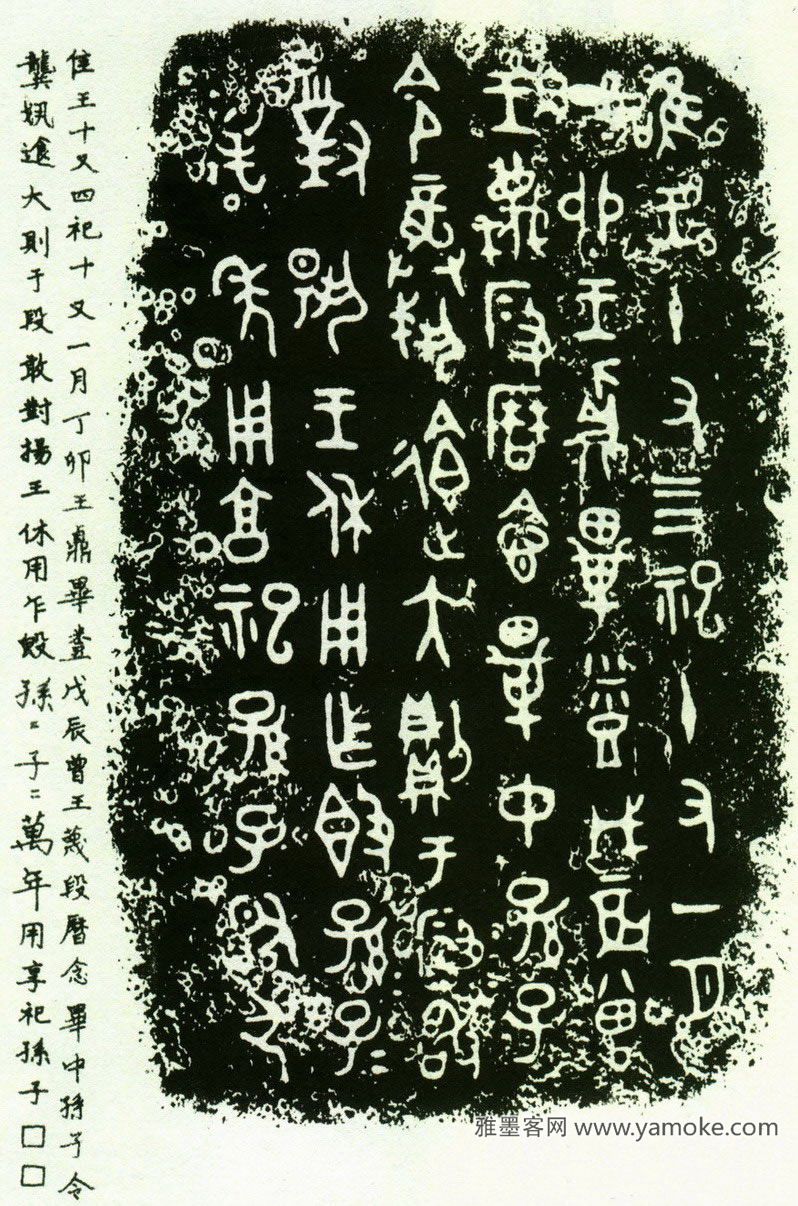 西周青铜器(段簋)铭文