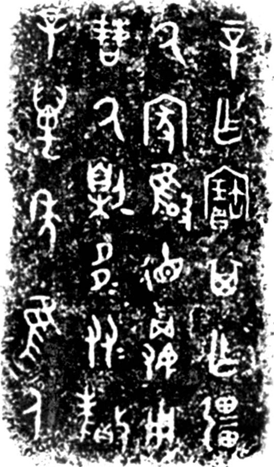 辛鼎铭文解释