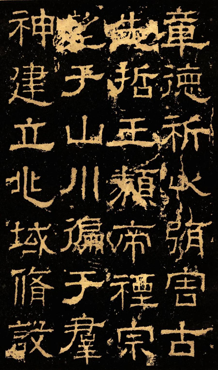 白石神君碑