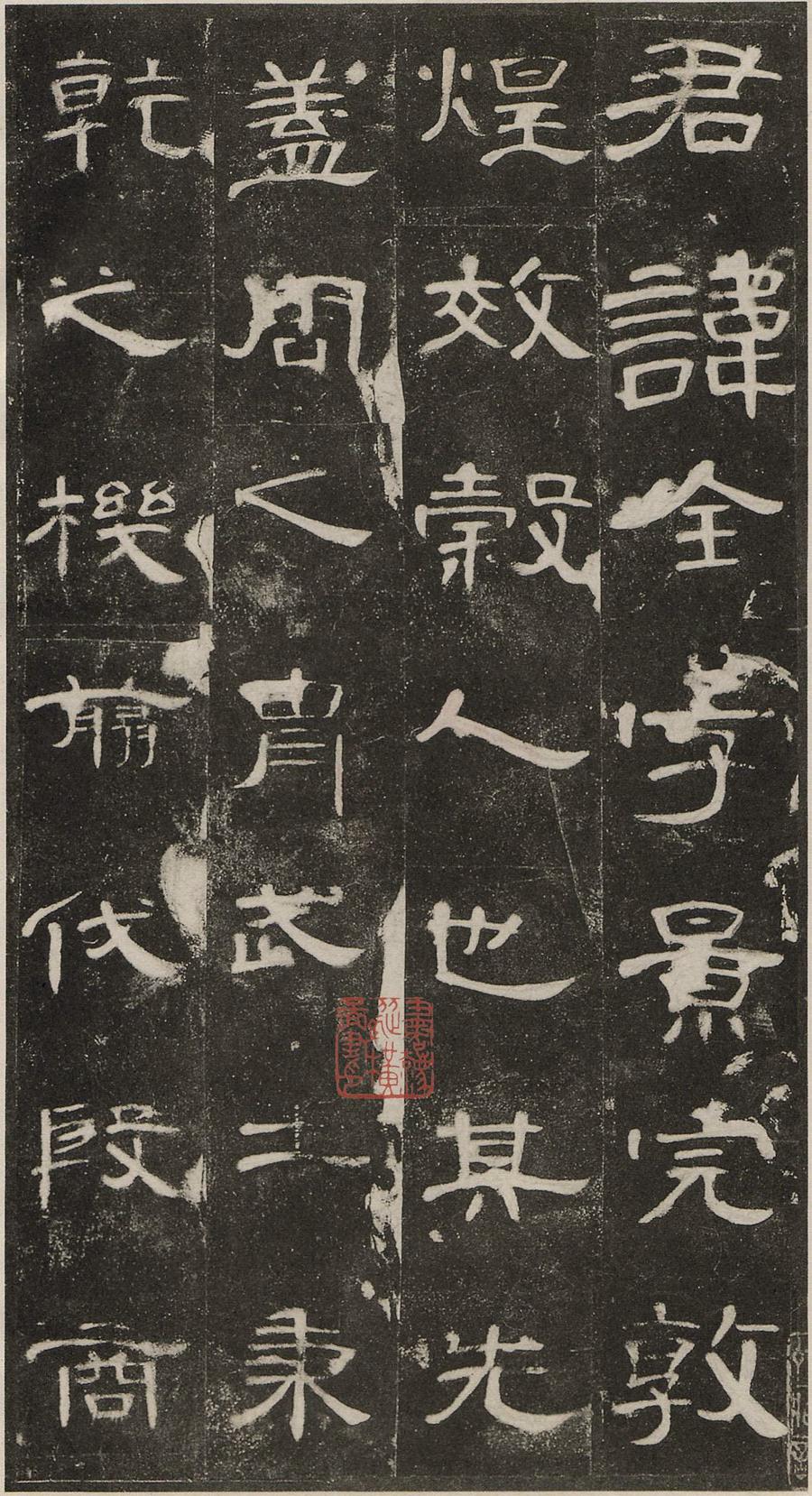 曹全碑原拓片