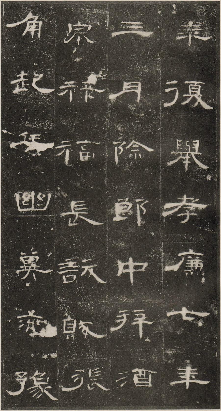 曹全碑原拓片