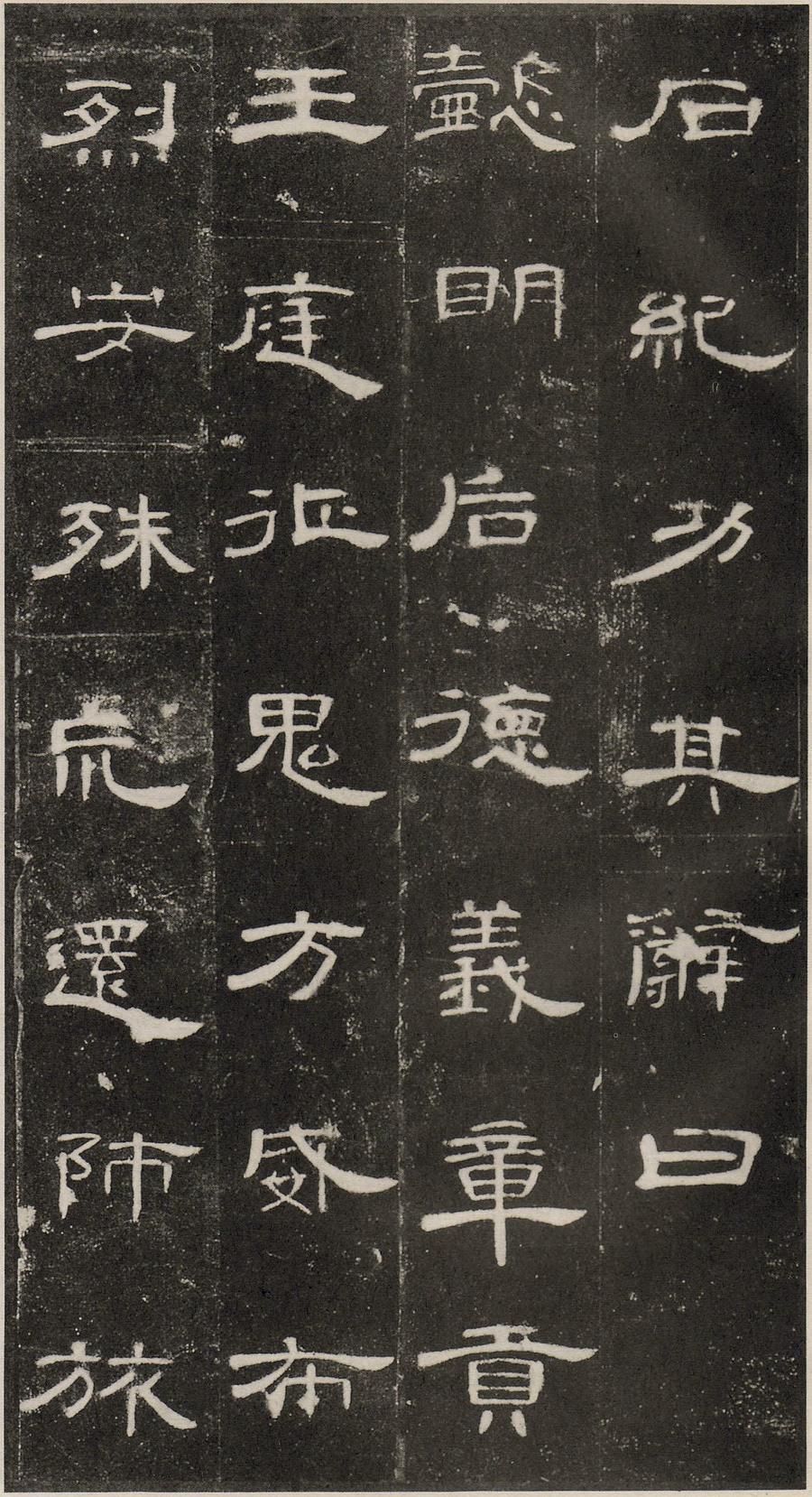 曹全碑原拓片