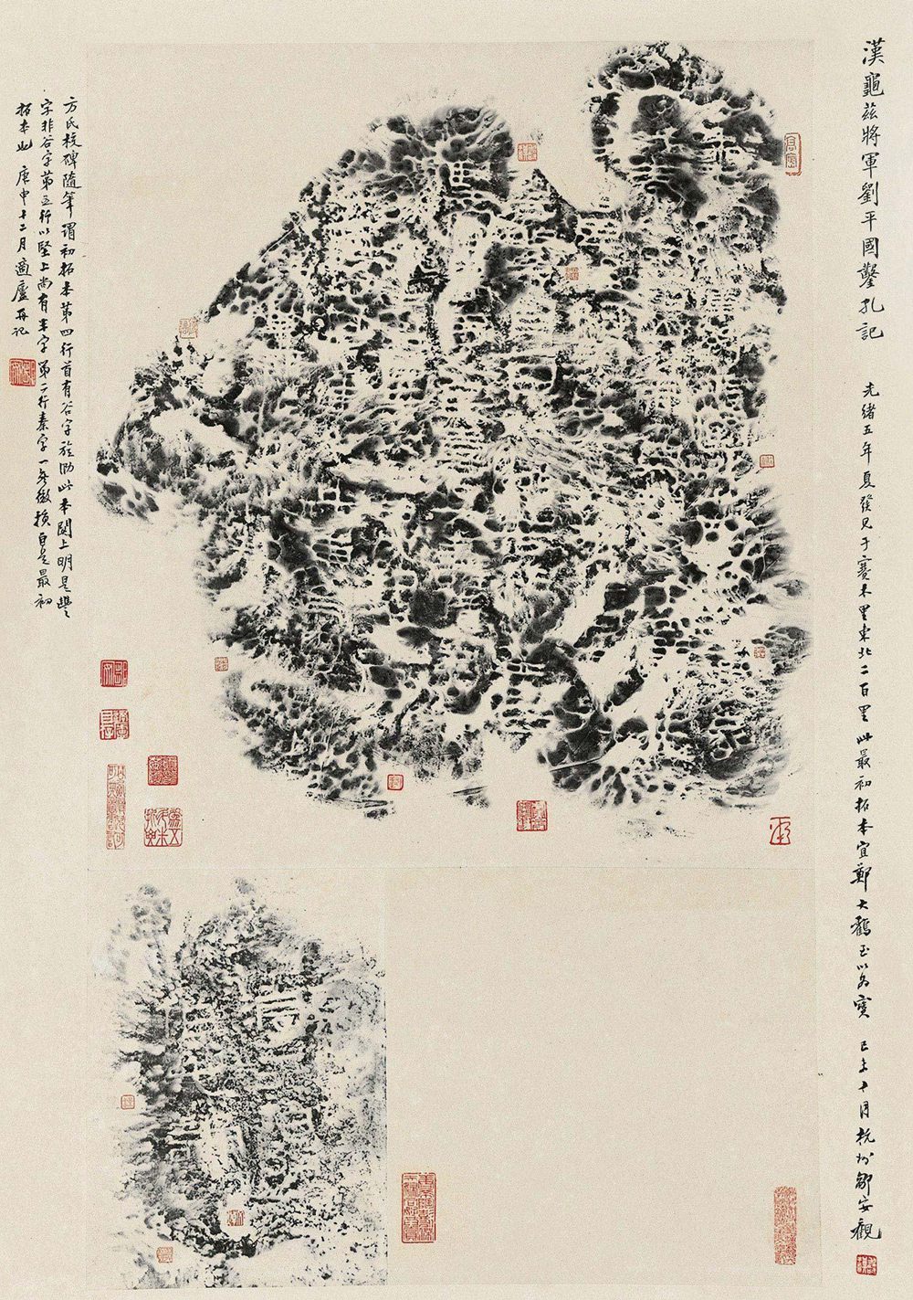 刘平国刻石