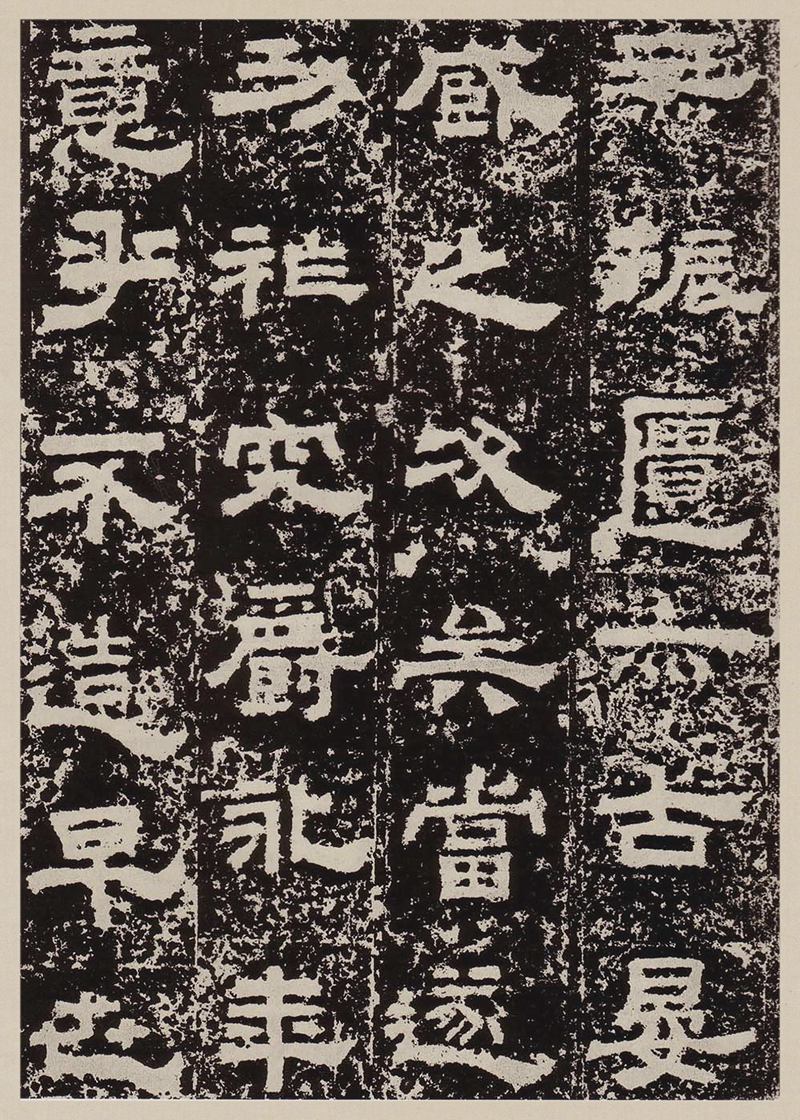 汉故雁门太守鲜于君碑高清图片释文