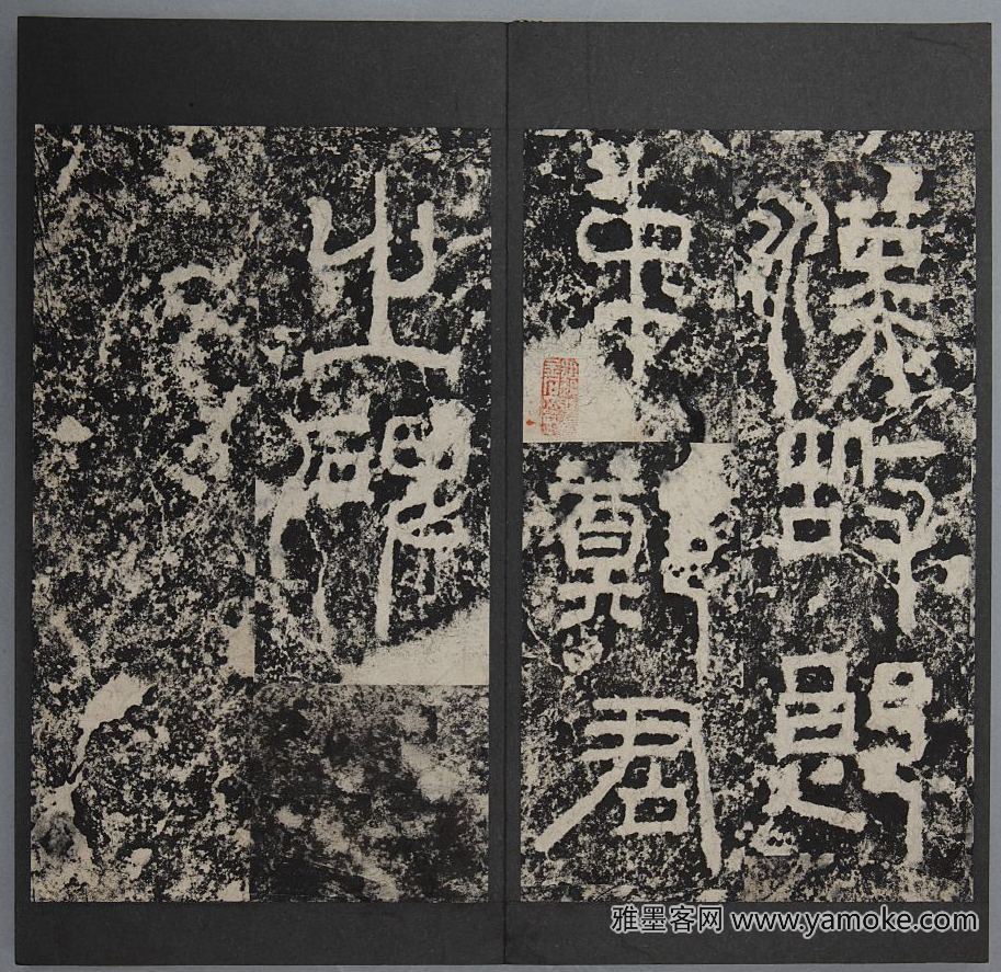 郑固碑清拓