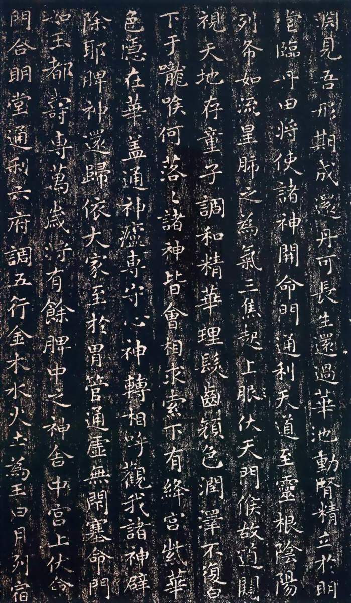 黄庭经高清图片原文和译文