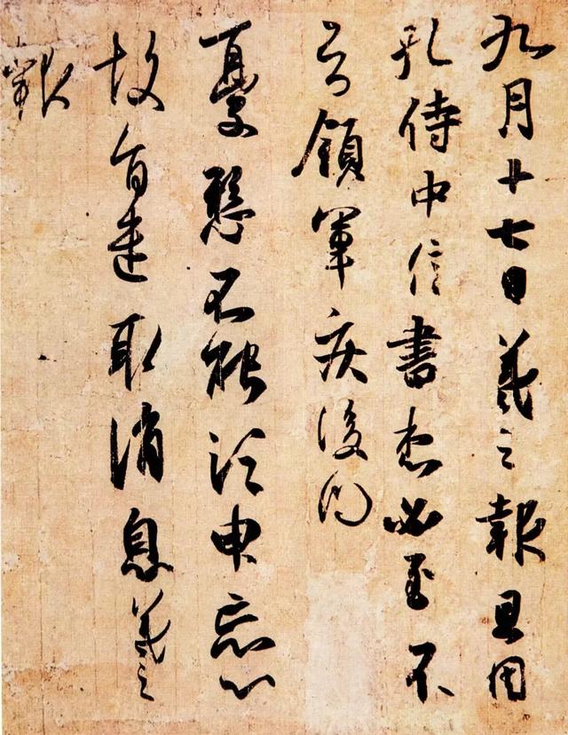 孔侍中帖高清附释文