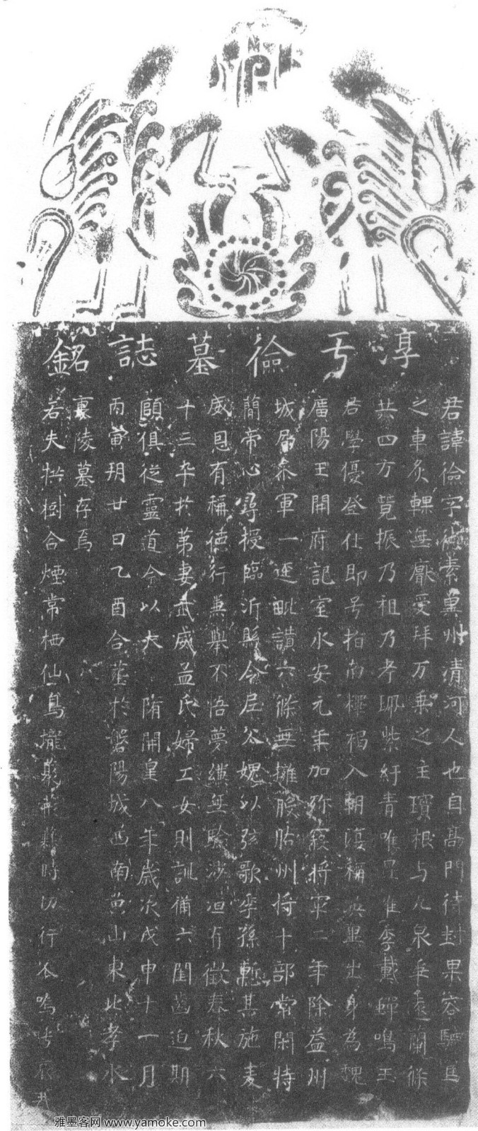 淳于俭墓志