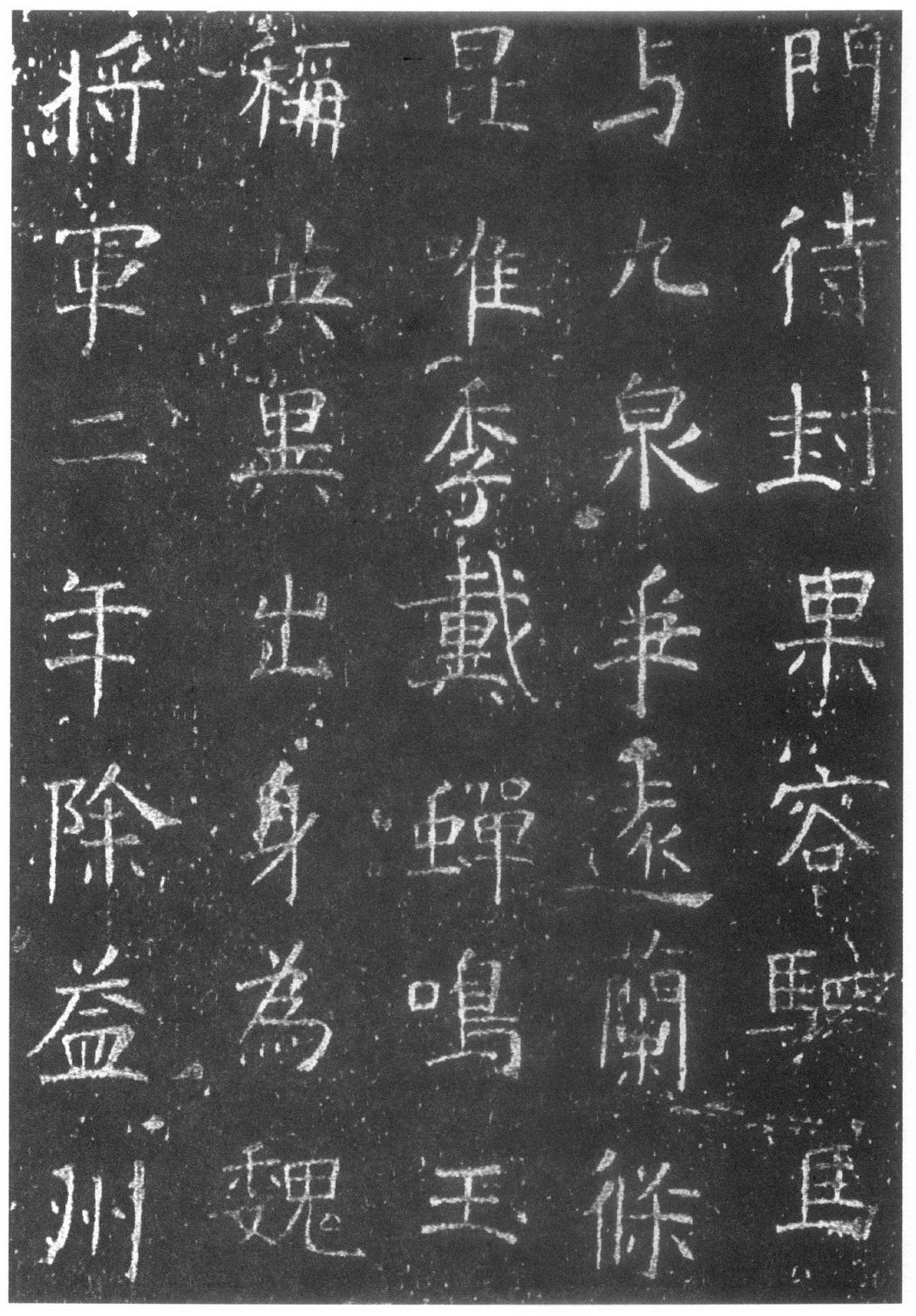 淳于俭墓志