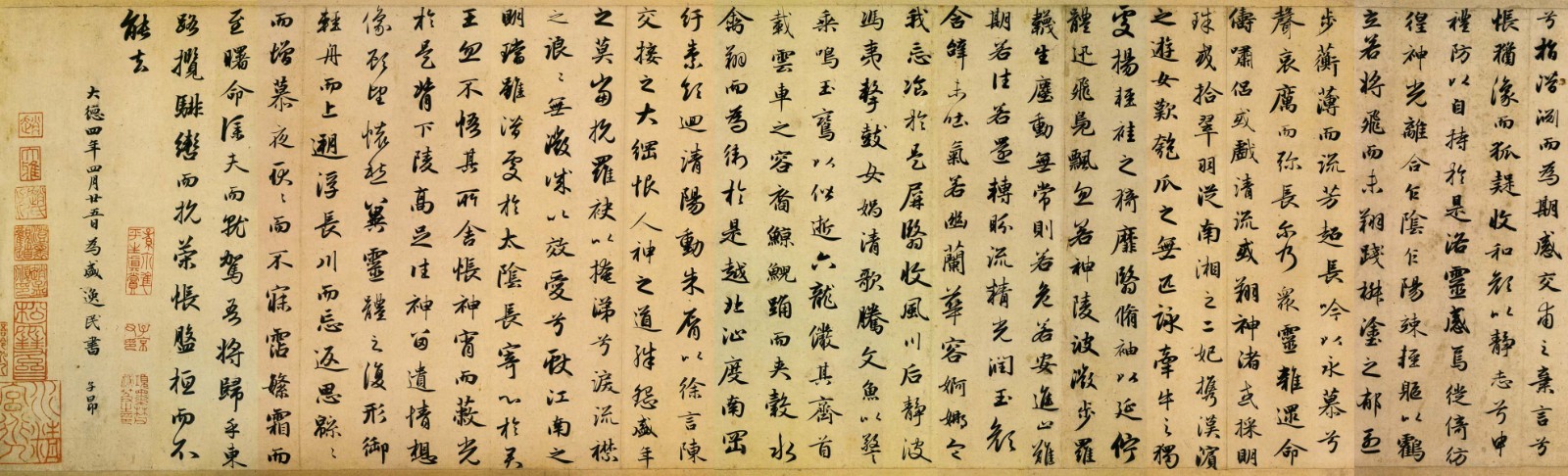 赵孟頫洛神赋高清大图原文