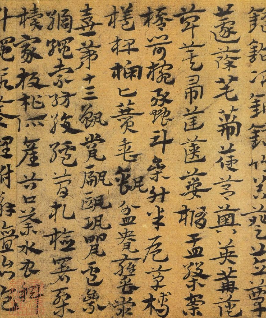 《急就篇》