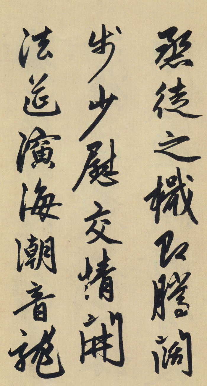 赵孟頫送瑛公住持隆教寺疏高清大图释文