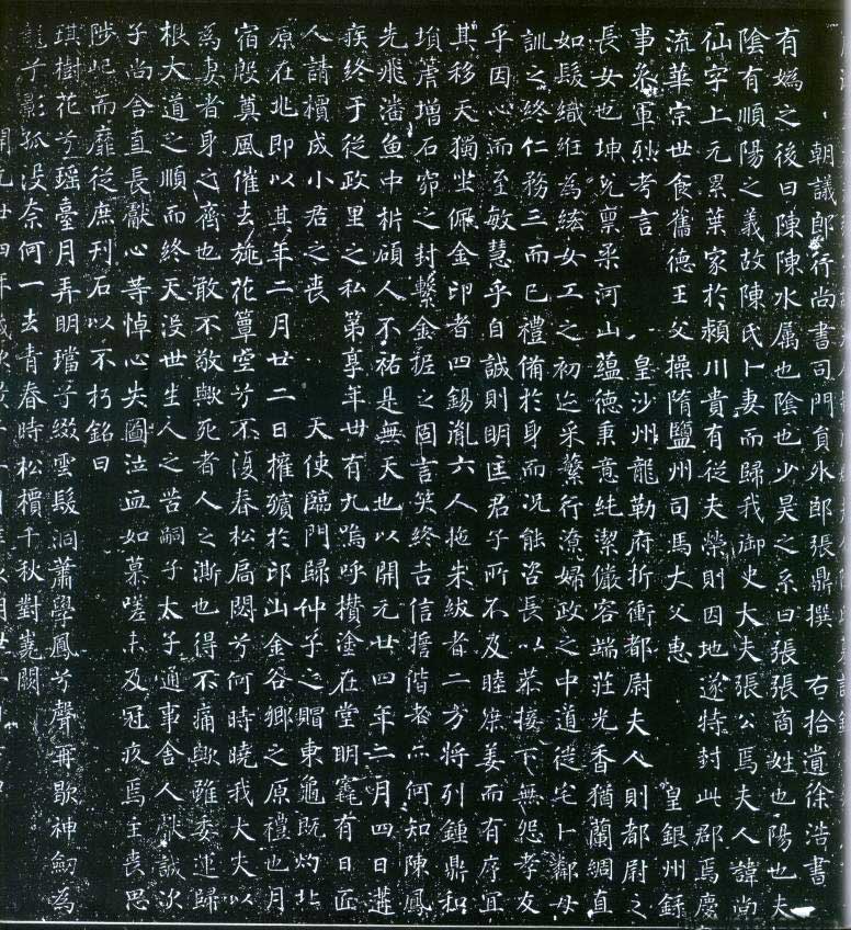 陈尚仙墓志