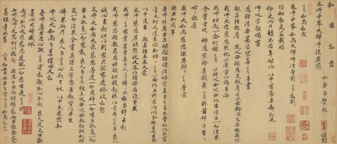 《与中峰禅师尺牍》释..