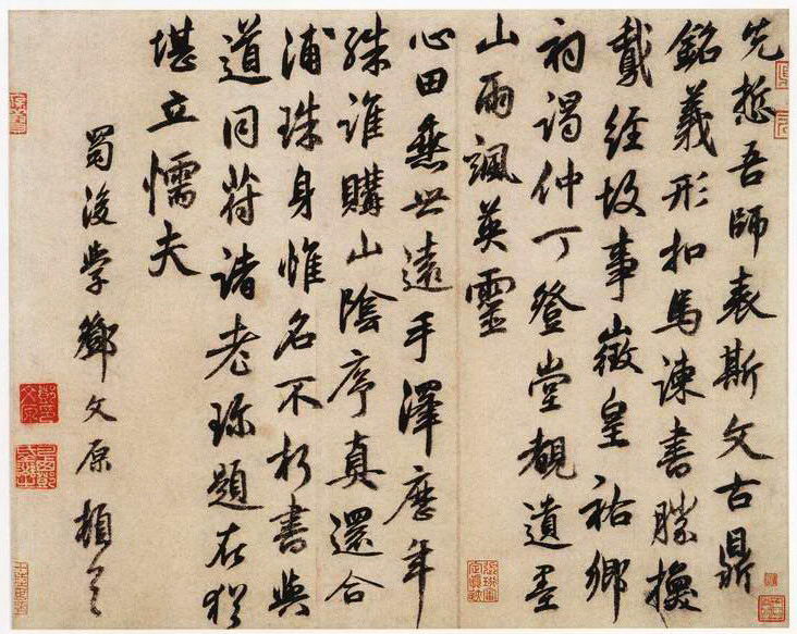 邓文原《题伯夷颂诗帖》释文