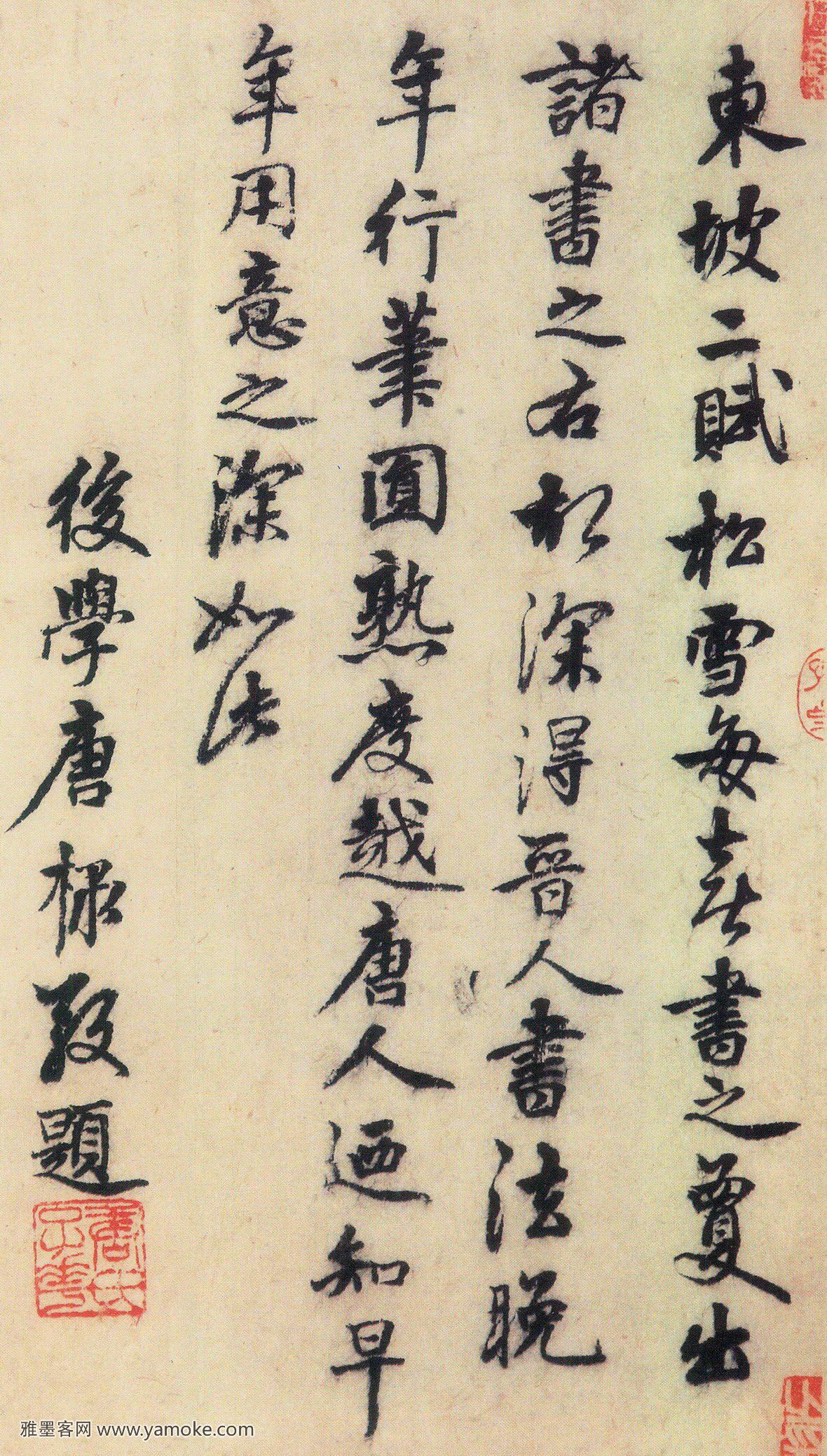 唐棣 跋赵孟頫书《赤..