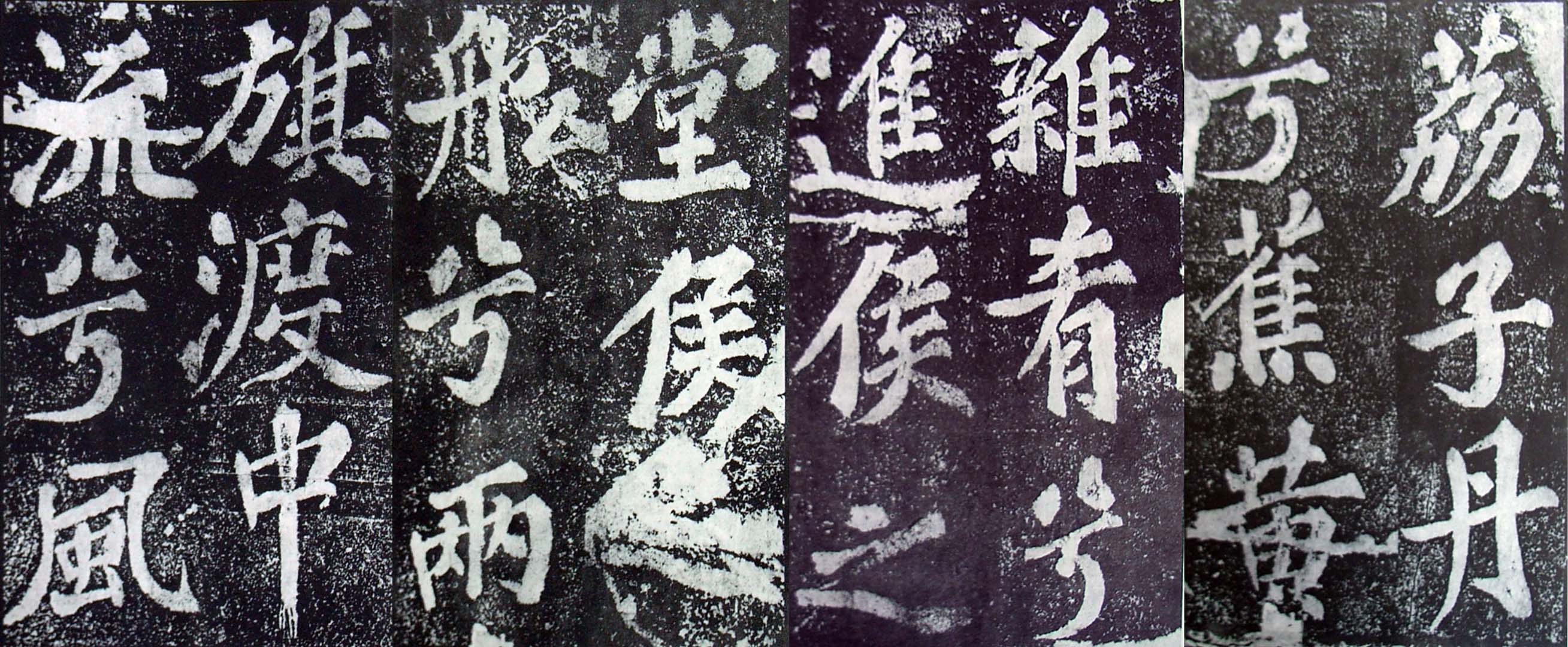 苏轼《罗池庙碑》