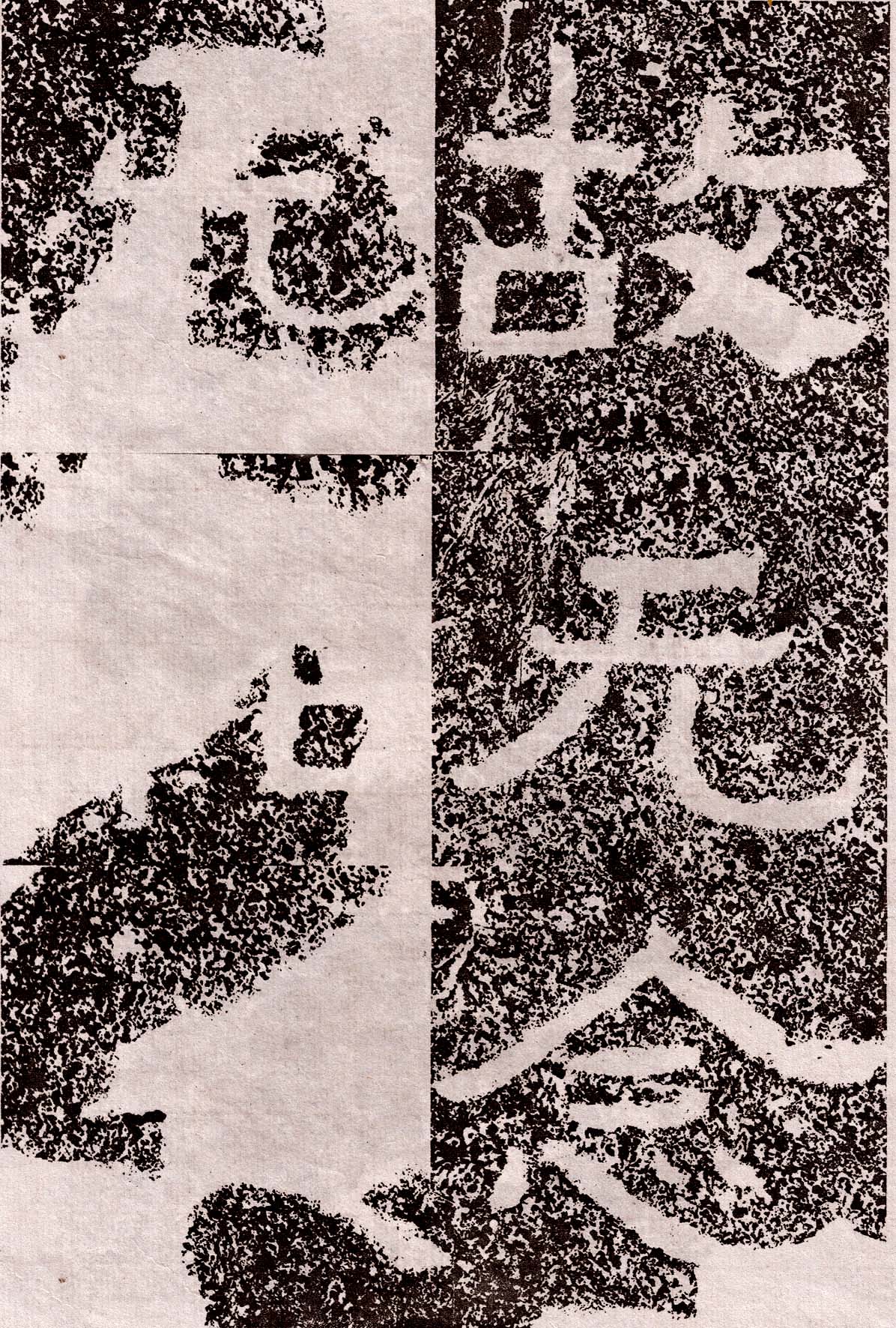 北齐《峄山董珍陀刻经》原文高清大图