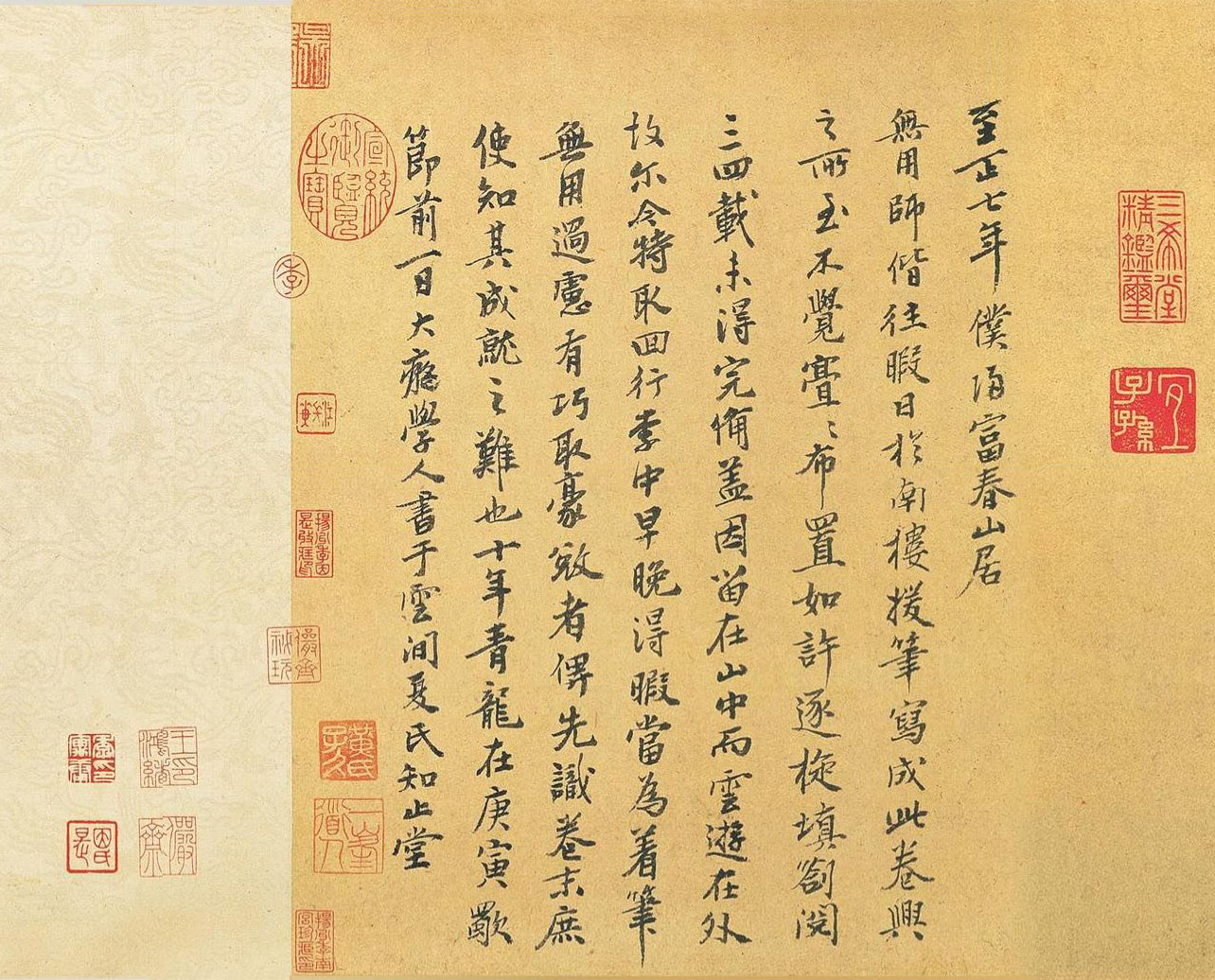 黄公望 题《富春山居..