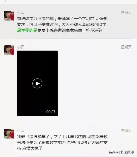 微信群里每天发“免费..