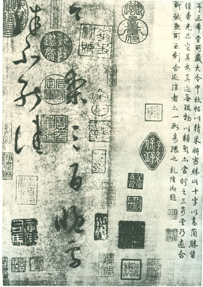 送梨帖高清释文