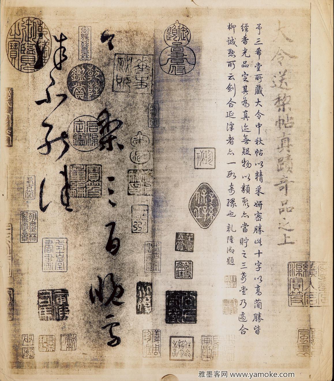 晋_王献之_送梨帖-柳公权跋_0.jpg