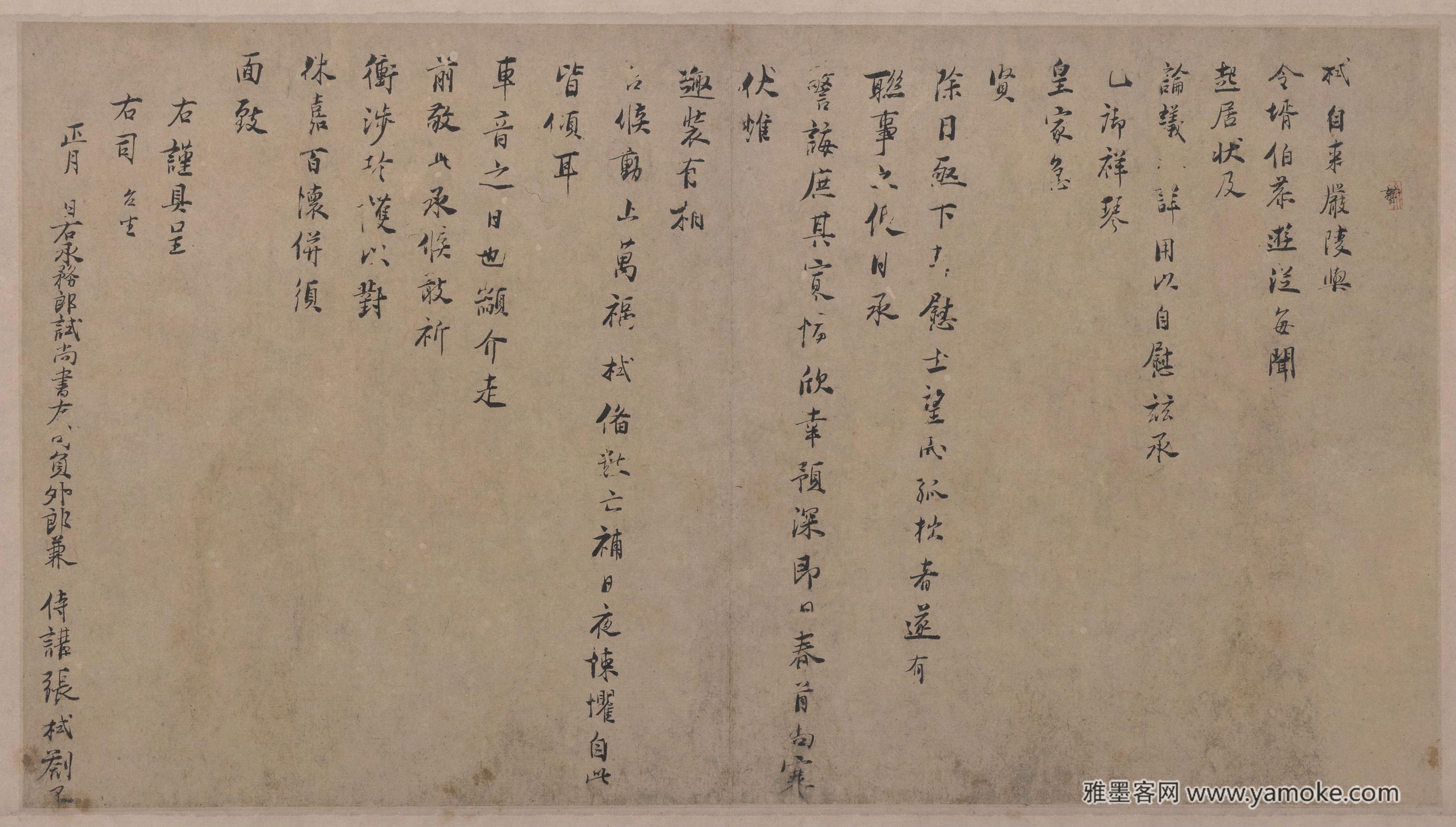 张拭《严陵帖》高清释..