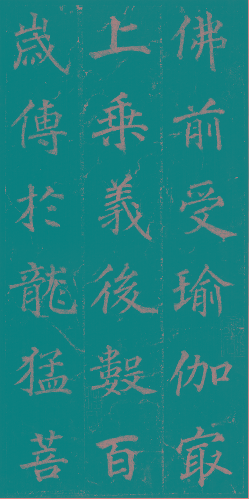 《不空和尚碑》