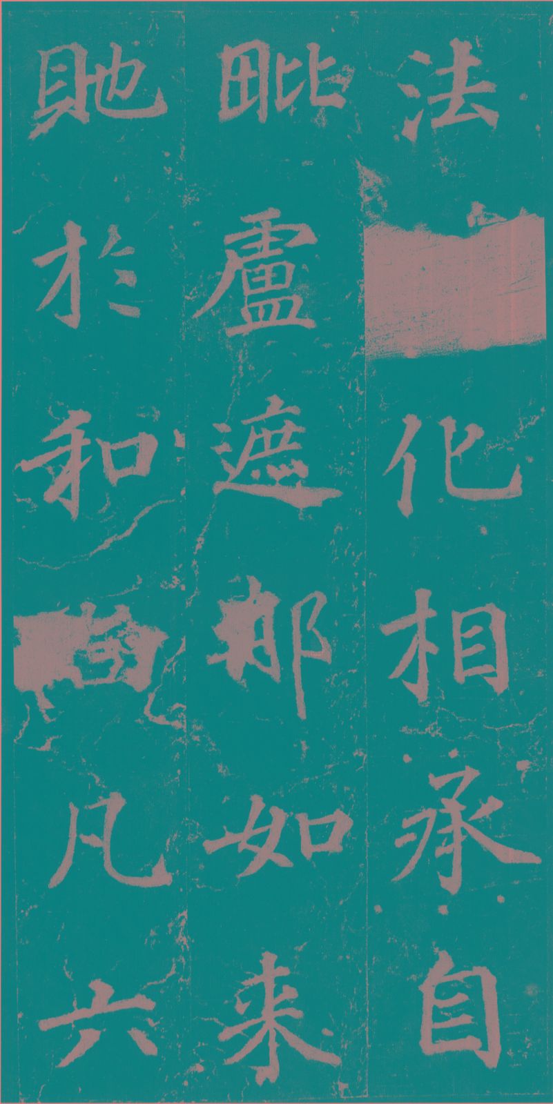 《不空和尚碑》