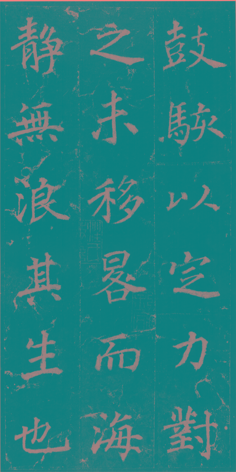《不空和尚碑》
