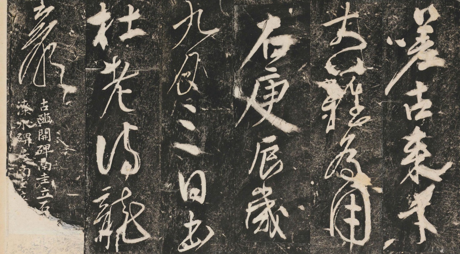 任询行书杜甫《古柏行》拓片释文