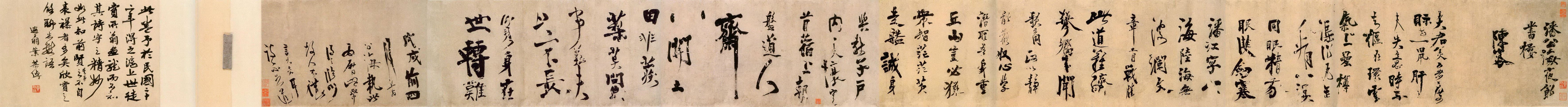 陈容 行草书《自书诗..