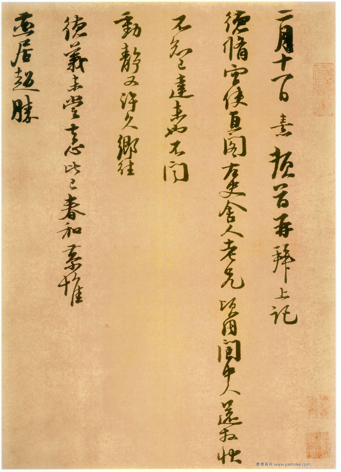 朱熹《二月十一日帖》释文