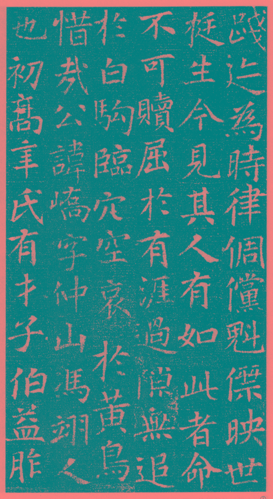 刘绘 徐峤墓志