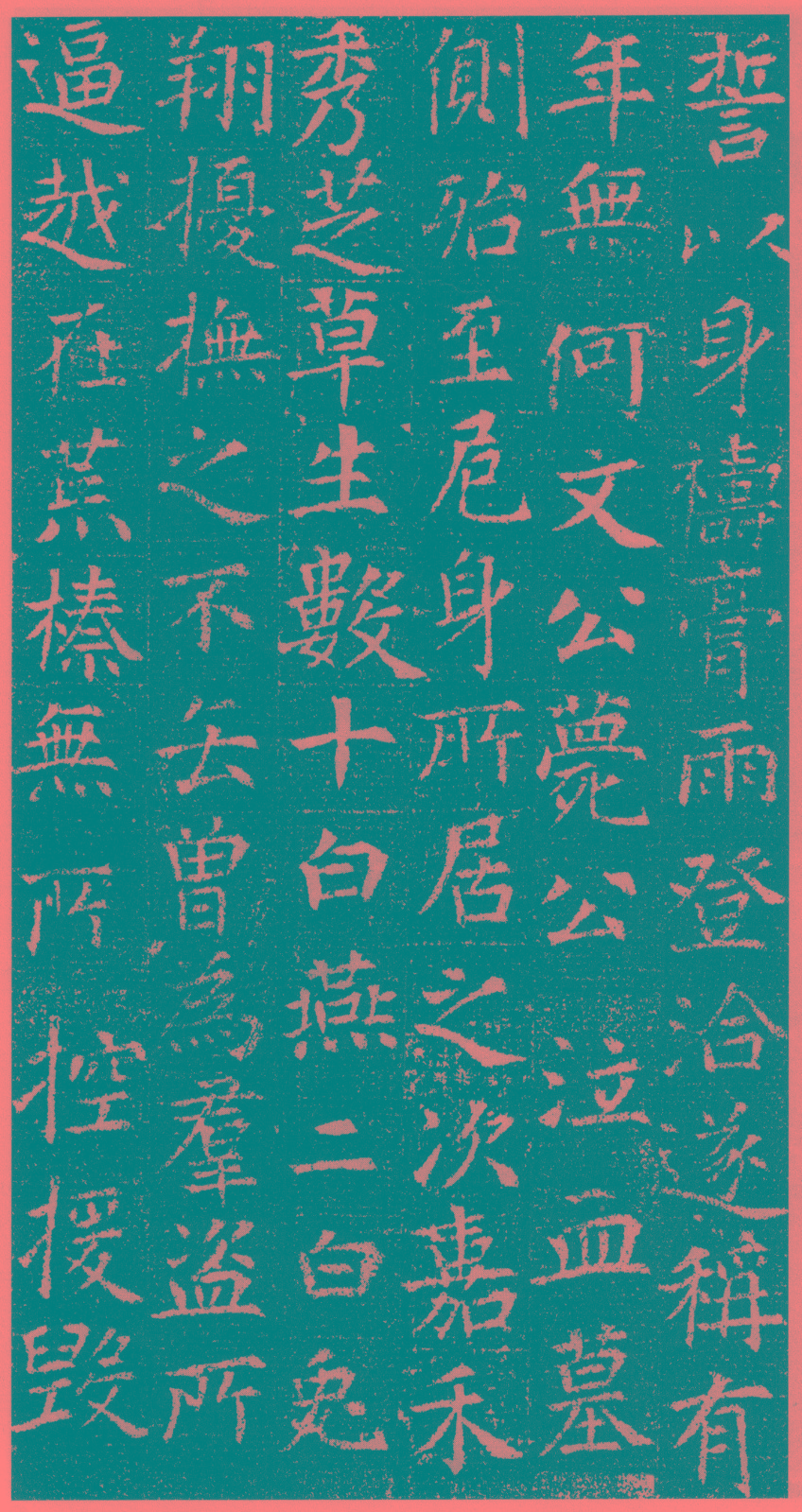 刘绘 徐峤墓志