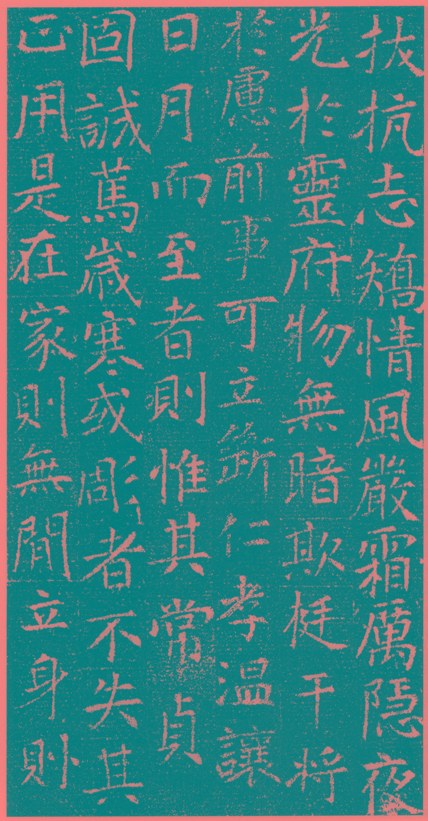 刘绘 徐峤墓志