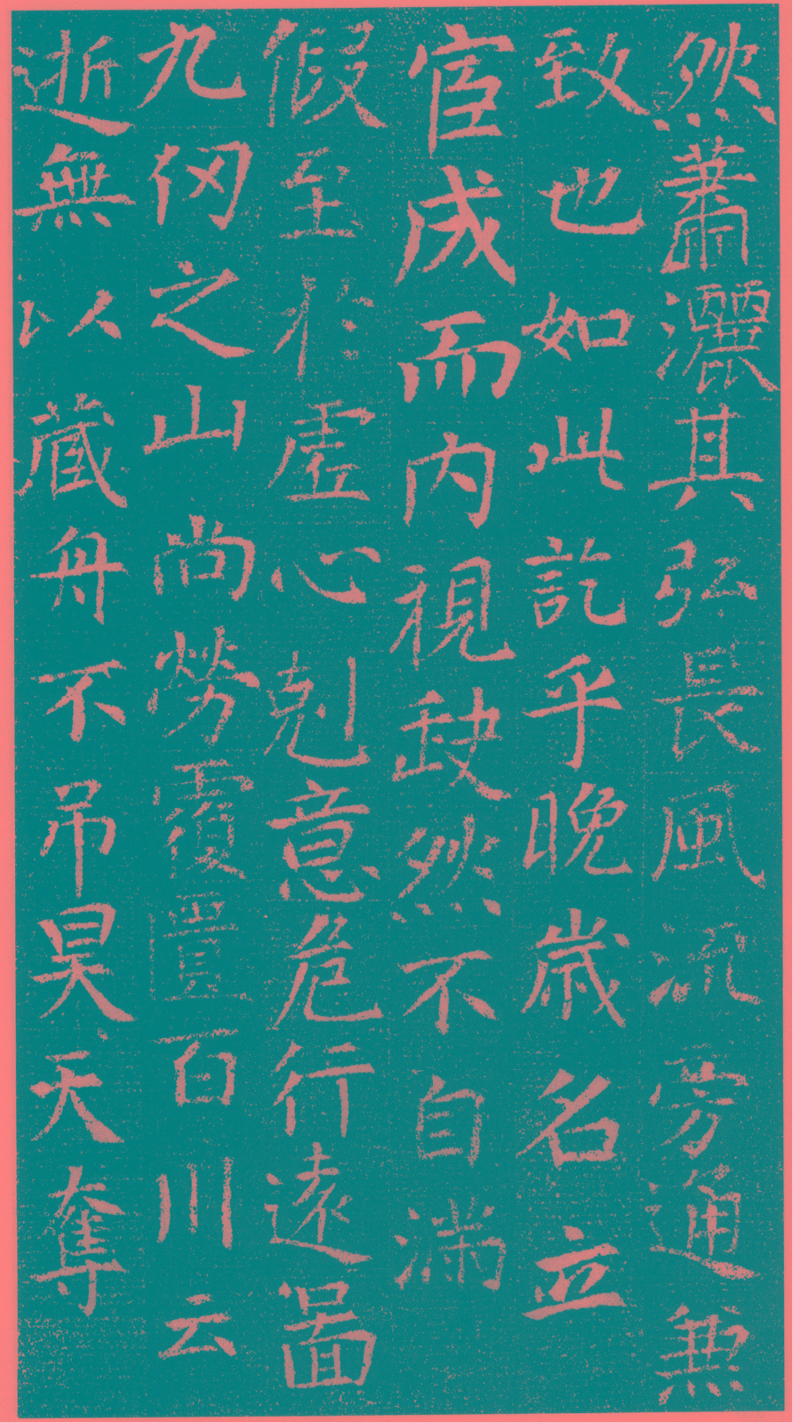 刘绘 徐峤墓志