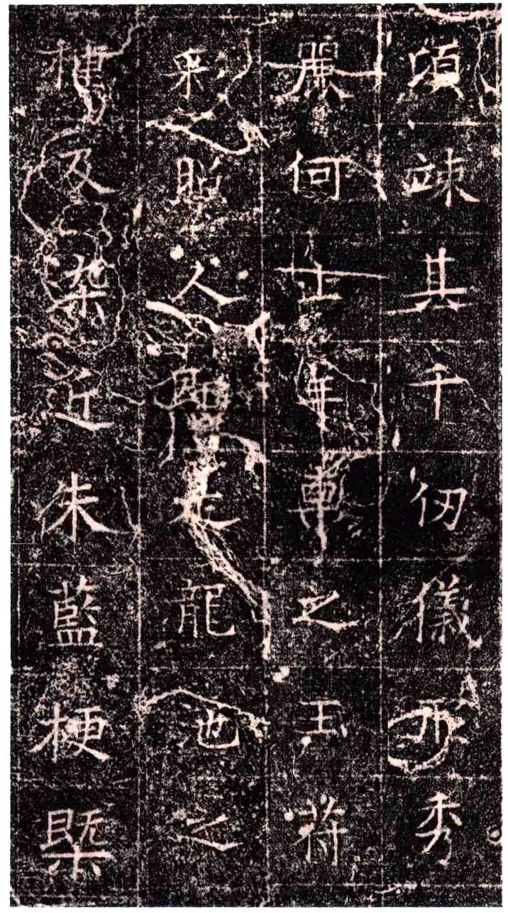 《隋扈志碑》