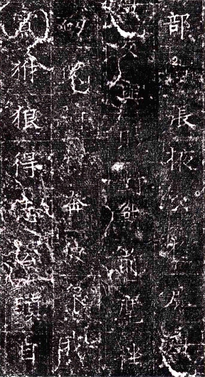 《隋扈志碑》