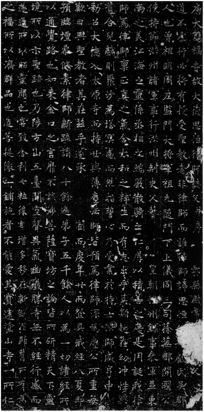 思恒律师志铭 释文