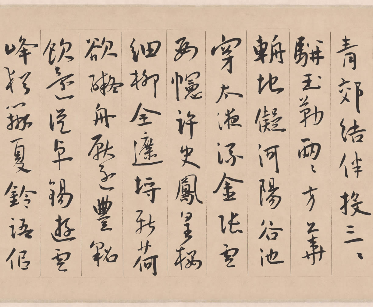 王宠《草书西苑诗》卷 释文 高清图片