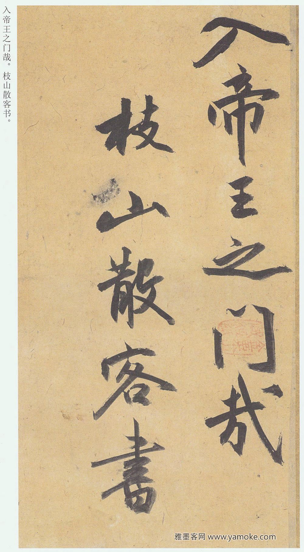 祝允明行草《归田赋》