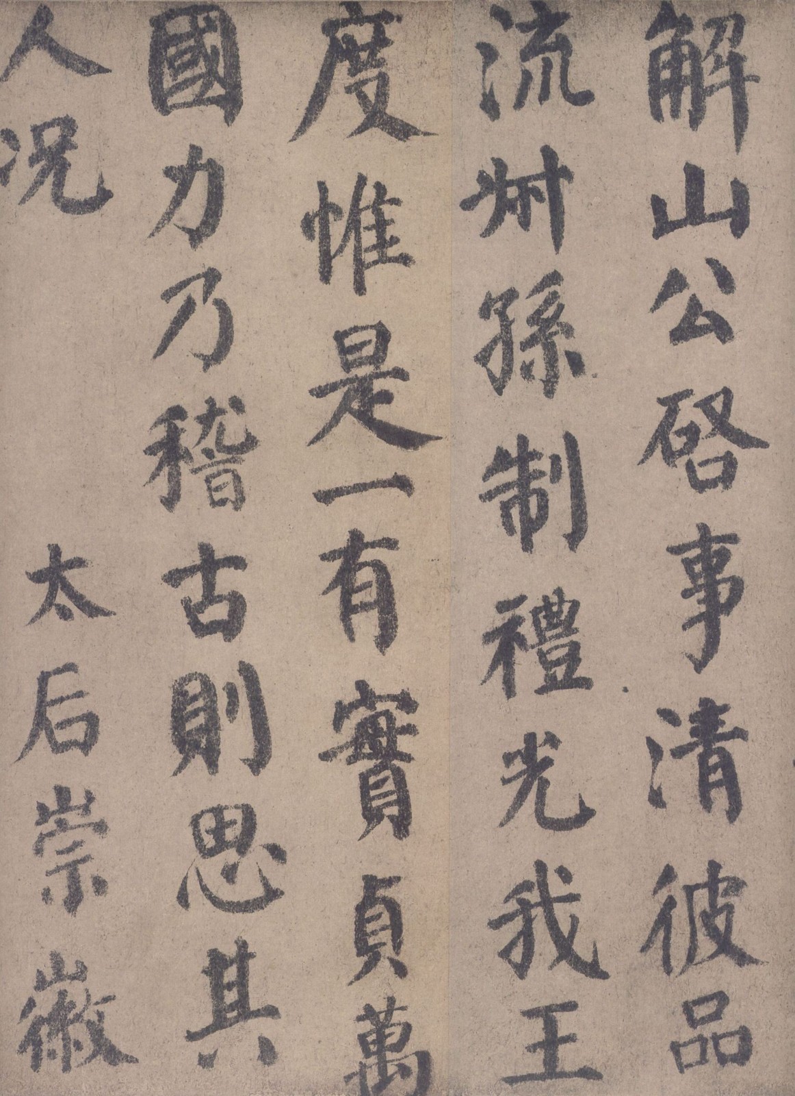 颜真卿《自书告身帖》