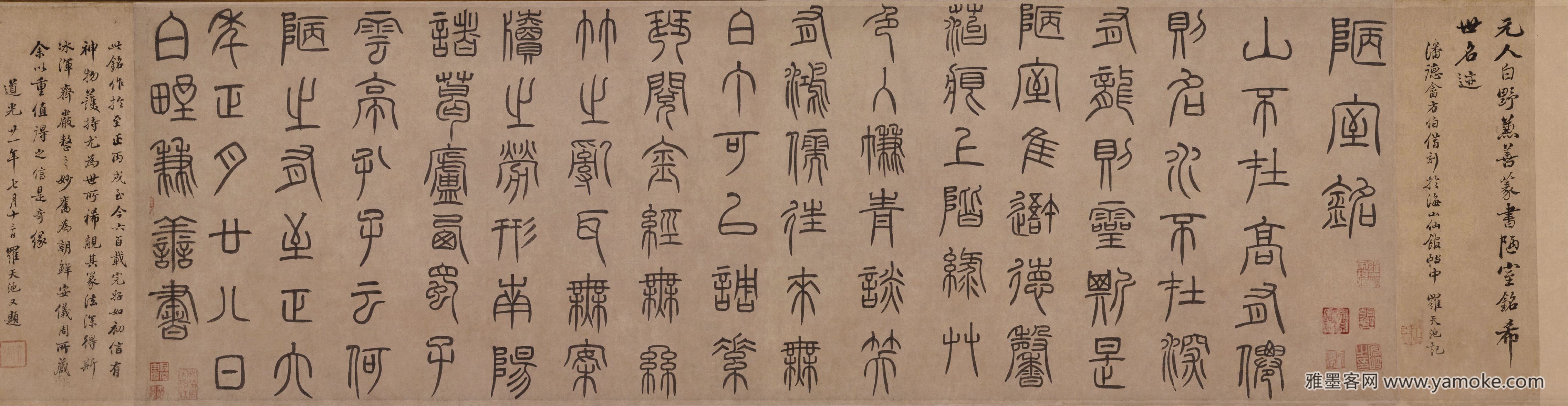泰不华 篆书《陋室铭》高清图片