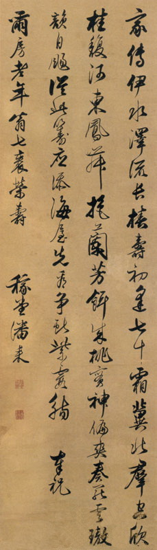 潘耒《行书七言律诗轴..