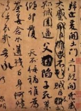 书法的传统怎么确立的 米芾与中国书法的古典传统